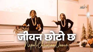 Jiwan Choto Cha - Lydia Rai | Nepali Christian Dance ( Cover by Susmita and Ashma ) Christmas 2022.