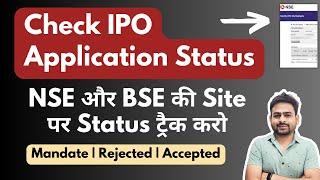 How to Check IPO Application Status | IPO Application Status Check | IPO Application Submit or Not