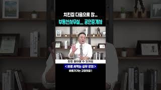 공인중개사 직업이 좋은 이유 #공인중개사실무교육 #부동산중개실무 #공인중개사강의