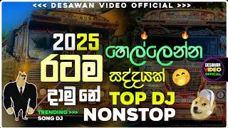 2024 Sinhala Dj Party Nonstop | Tik Tok Trending Dj Remix | Sinhala Dj Nonstop | 2024 New Songs