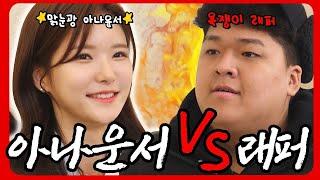 맑눈광 MZ 아나운서에게 참교육 당한 무호흡 욕설 래퍼 | 폴로다레드의 성인식 Ep.6