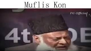 Ghareeb (muflis) kon ?? Dr Israr Ahmed WhatsApp Status ||