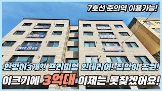 부천신축빌라 34평형 아파트보다 괜찮은 도당동 신축 영상리뷰 [부천신축빌라매매][도당동신축빌라]