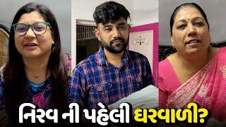 નિરવ ની લાઈફ માં મારી પહેલા કોણ હતું? - Vlog | Pagal Gujju