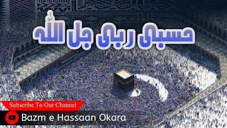 New Hamd | Hasbi Rabbi Jallallah | Maulana Ashraf Ali | Bazm e Hassaan Okara