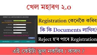 Khel Maharan 2.0 online registration  || khel maharan 2024 registration  || খেল মহাৰণ 2.0 ||