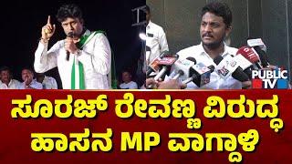 Hassan MP Shreyas Patel Hits Out At Suraj Revanna | Public TV