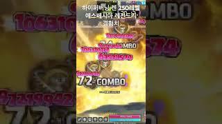 메이플스토리 하이퍼버닝MAX 렌 250레벨 트레저헌터 레전드리 경험치 ㄷ