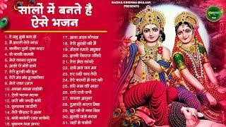 लाखों में 1 है ये राधा कृष्णा भजन | Radha Krishna Bhajan | Krishna Ji Ke Bhajan | Bhajan