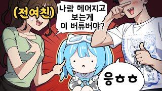 어랏.. [망한 사랑 사연 대회]