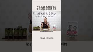 【华与华方法与案例史】太可怕啦！产品取错名字，影响有多大？