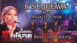 කේ සුජීවා සමග වේදිකාවේ අලුත්ම වෙනස  |  DELIGHTED with K SUJEEWA  [ K SUJEEWA + ANJALEE + ROSE ] 2023