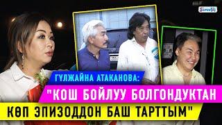 Гүлжайна Атаканова: "Кош бойлуу болгондуктан көп нерседен баш тарттым"