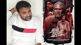 Niram Marum Ulagil - Movie Review | Bharathiraja, Rio, Sandy, Yogi Babu | Britto JB | Kakis Talkies