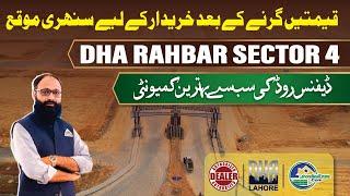 DHA Rahbar Sector 4 Lahore – Rates, Market Trends & Future Forecast for Buyers