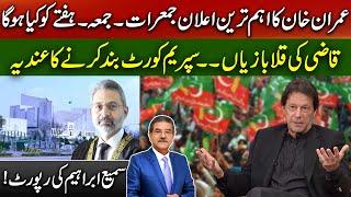 Imran khan gives protest plan | Sami Abraham Latest