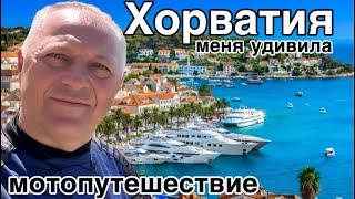 Доехал до города Дубровник.Поставил палатку.Накупался в море.Готовлю ужин.