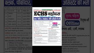 ECHS Vadodara Offline vacancy 2024@helpergurujiemitra