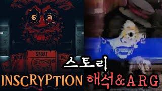 인스크립션 스토리 해석& ARG