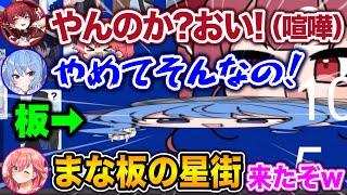 喧嘩の仲裁に登場する『まな板の星街』が面白すぎたwww【ホロライブ切り抜き/火威青/さくらみこ/星街すいせい/宝鐘マリン/風真いろは】