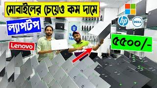 মোবাইলের চেয়েও কম দামে ল্যাপটপ 5500/- টাকায় | open box laptop |  laptop price in bangladesh 2023