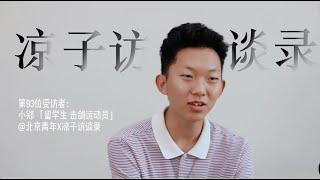 小鄭：“跟美國女友規劃未來，她震驚：你有病吧，想那麼遠幹嘛？”My American girlfriend didn't have a "future" for us.丨Liangzi Channel