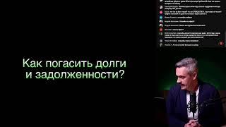 Как погасить долги и задолженности? Ответы на ваши вопросы