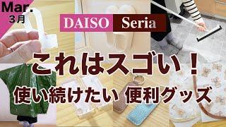 【100均】これは便利！神アイテムに出会った！優秀便利グッズ　DAISO /セリア/新商品