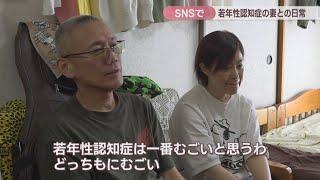 【特集】若年性認知症の妻との日常をSNSで発信　「うちも頑張ろうと力になれたら」　岡山