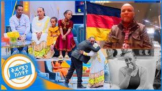 //የቤተሰብ መገናኘት//"ያለ አባት ማደግ ህመሙን እኔ ነኝ የማውቀው... የአባቴ ናፍቆት ዛሬ መልስ አግኝቷል" |ቅዳሜን ከሰዓት|