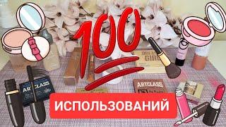 100 использований!!!! Пустышки спустя 6 месяцев!!!️