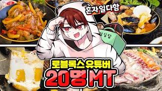 백나른과 총 "20명의 로블록스 유튜버 MT" 이번엔 관광 버스 까지 빌렸습니다 ㄷㄷ 【로블록스 유튜버 MT】