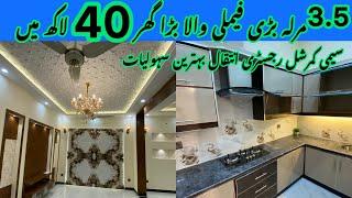 3.5 Marla House For Sale In Lahore Low Price | Brand New Beautiful Furnished House | Registry Intqal