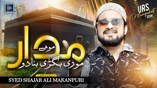 Syed Shajar Ali Makanpuri | Madaar Mohe Mori Bigdi Banado | Urs Kalam 2024