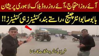 PTI Protest | Lahore Latest situations | Public Disturbed | Breaking News | Pakistan News