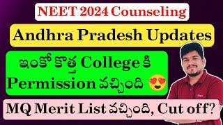 NEET 2024 Andhra Pradesh State Updates | New Medical College Got Permission | MQ Merit List Released