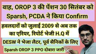 वाह, OROP 3 की पेंशन 30 सितंबर को, हवलदारों को एरियर 2009 से #pension #orop2#arrear #orop3 #orop