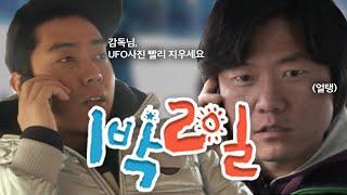 [1박2일 시즌1 138회][전국일주][코리안루트] 지원아, 형 머리 아프게 너까지 왜 이래 | KBS 100502 방송