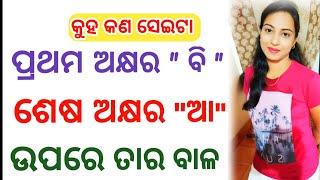 Double Meaning gk question odia | Odia gk quiz | Odisha Gk #mindless_toka #odisha