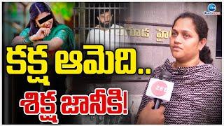 Jani Master Wife Ayesha Shocking Comments | కక్ష ఆమెది..శిక్ష జానీకి! | ZEE Telugu News