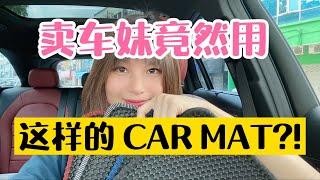 女生的車真的很骯亂嗎？女汽車銷售員的車裡都有什麼東西？因為一隻狗我竟然換上ENZO CAR MAT？ENZO Car Mat Review (with ENG Sub)