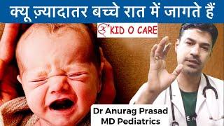 Baby Awake all Night | Baby Night Crying | Dr Anurag Prasad | vlog16