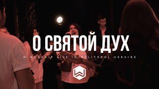 О Святой Дух | Fall Fresh On Me |  - M.Worship (Cover)