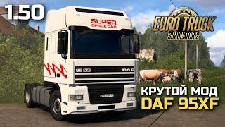 КАЧЕСТВЕННЫЙ МОД DAF 95XF - ОБЗОР МОДА ETS-2