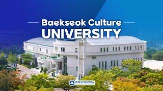 이곳은 백석문화대학교입니다.