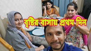 আমাদের জন্য অনেক আয়োজন ছিল বৃষ্টির বাসায়| সবাই মিলে আদা, রসুন ছুলতে বসে গেলাম| |Zannat Bristi|