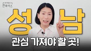 성남 부동산 '이 곳' 에 관심 가지세요!