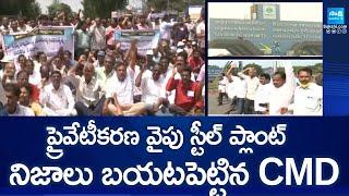 Vizag Steel Plant CMD Revealed Shocking Facts | Steel Plant Privatization |@SakshiTV