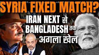 Col Ajay Raina I क्या Syria Fixed Match है, Iran Next to Bangladesh Crisis, भारत क्या करे I Aadi