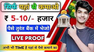 Earning App Bank Transfer 2022 |bank account earn money app| new bank transfer earning app